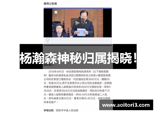 杨瀚森神秘归属揭晓！